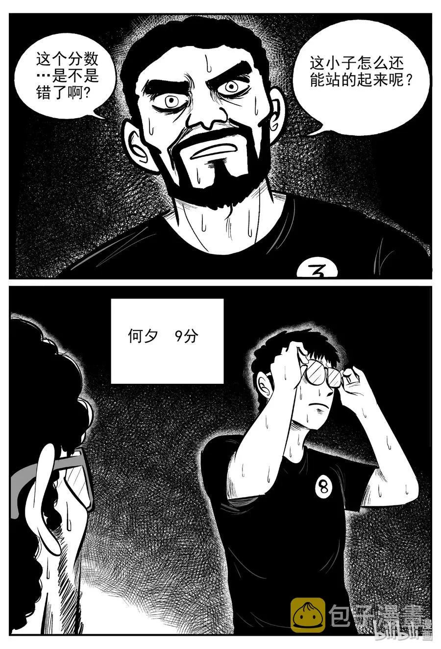 457 诡域之星 第20页