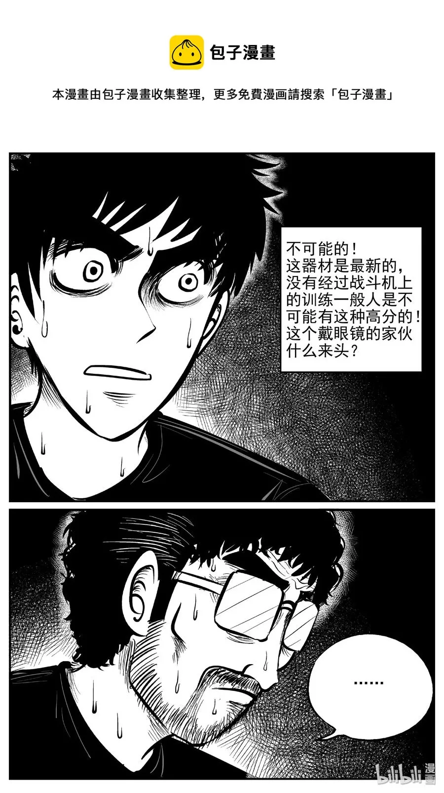 457 诡域之星 第21页