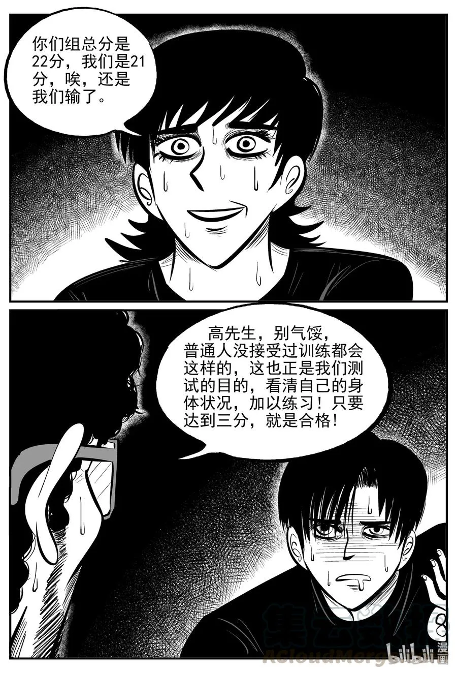 457 诡域之星 第22页