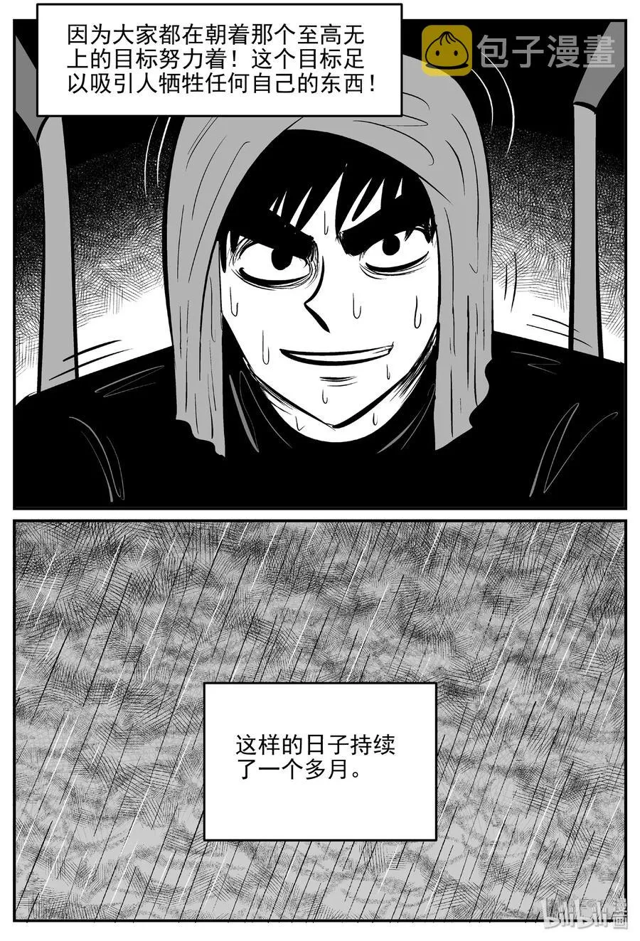 457 诡域之星 第24页