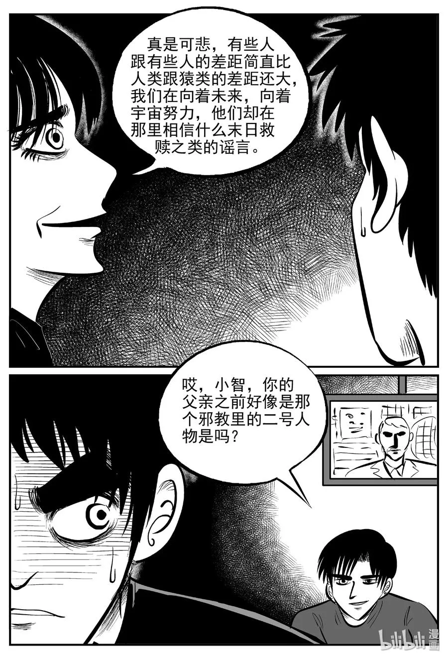 457 诡域之星 第26页