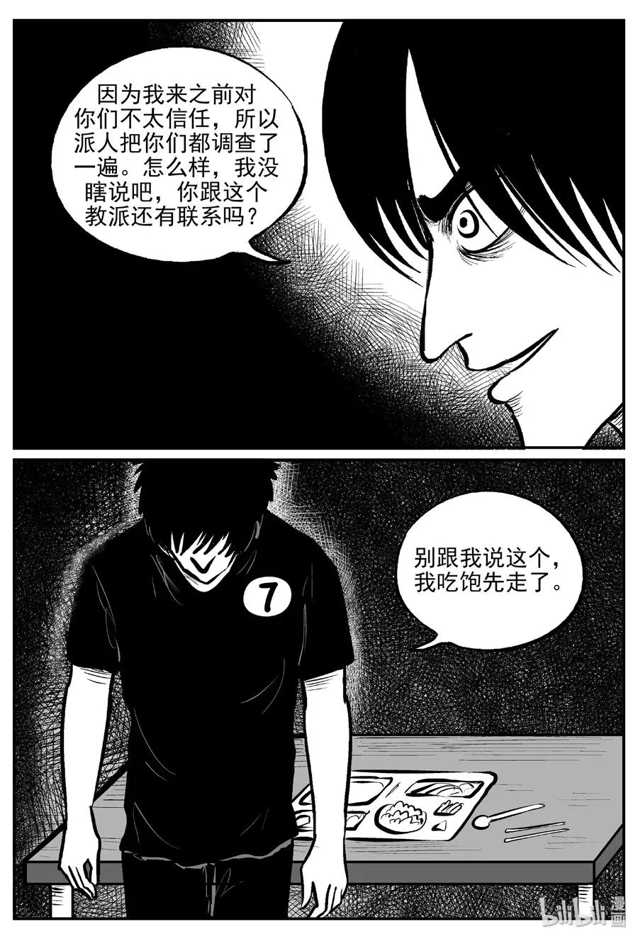 457 诡域之星 第27页