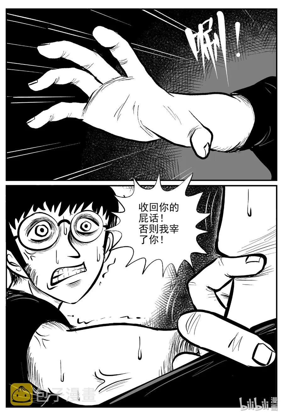 457 诡域之星 第29页
