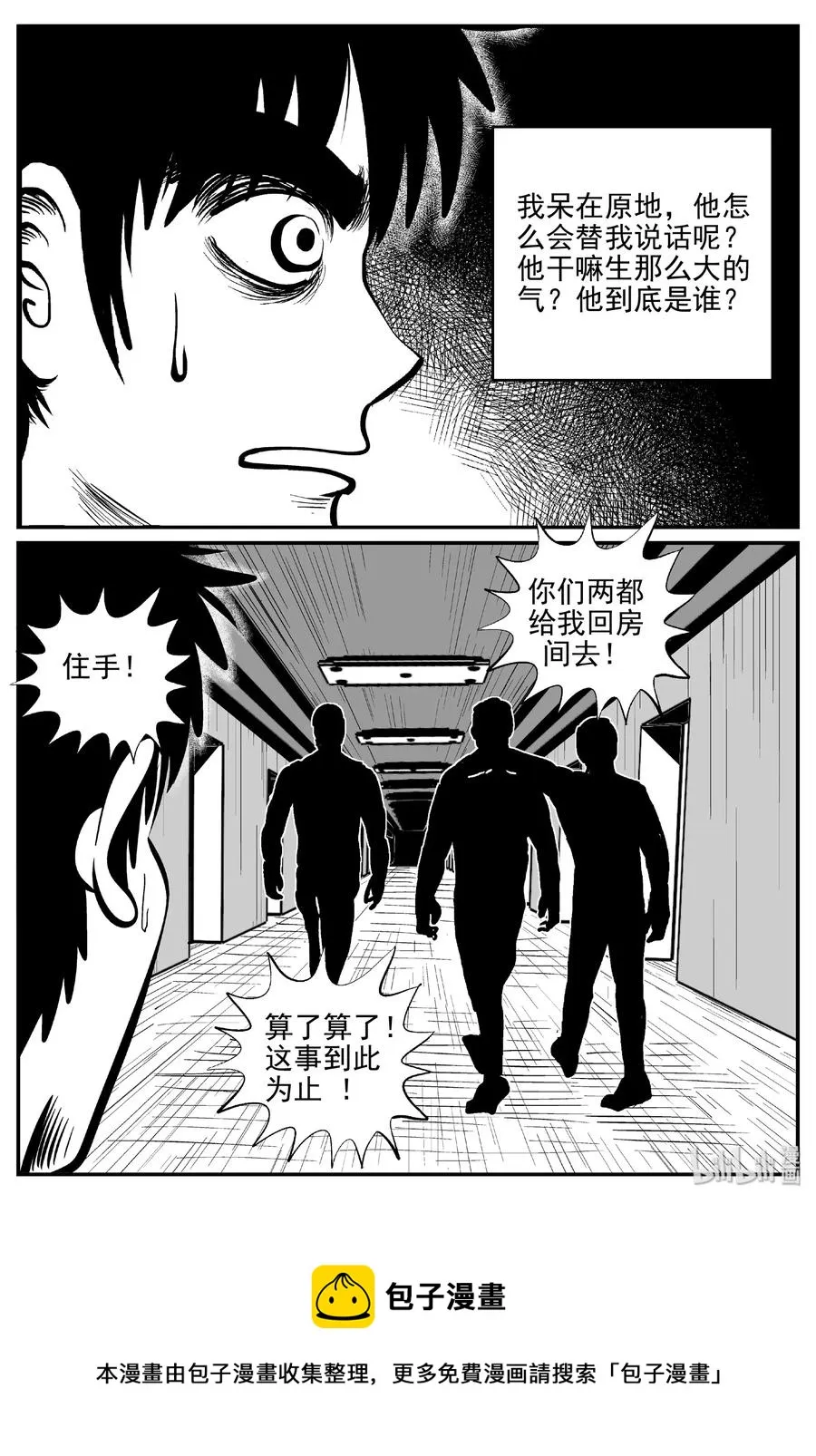 457 诡域之星 第30页