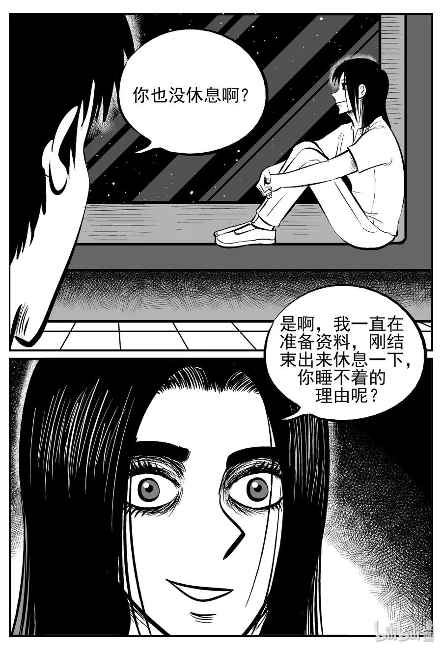 459 诡域之星 第3页