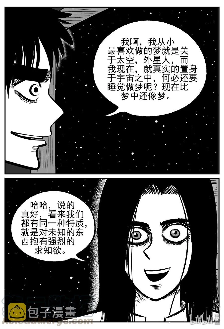459 诡域之星 第4页