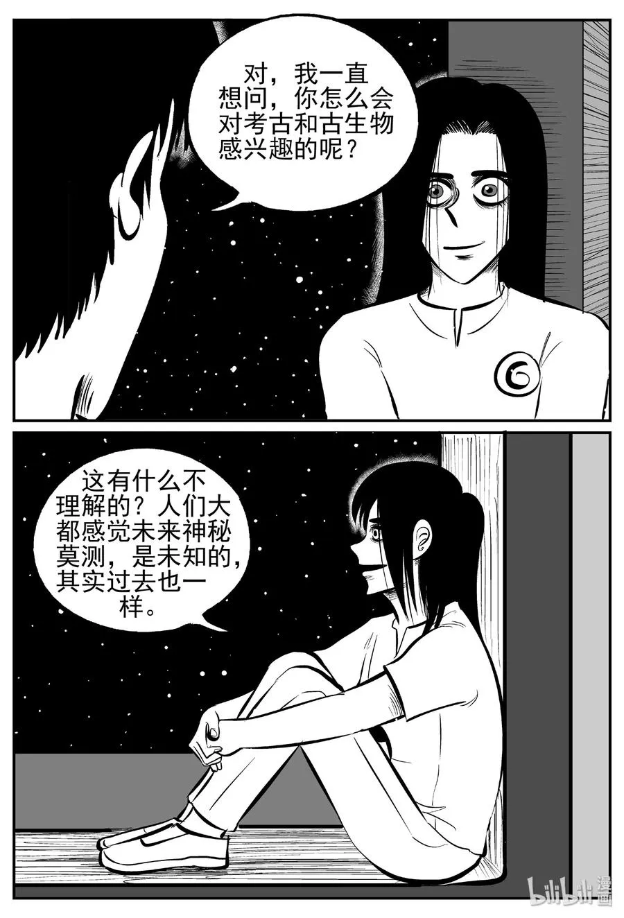 459 诡域之星 第5页