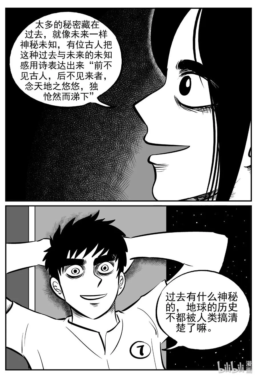 459 诡域之星 第6页