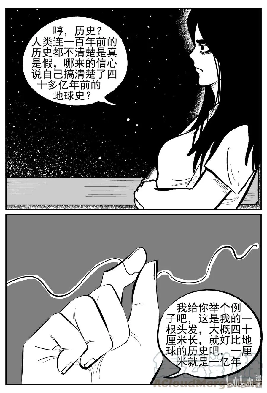 459 诡域之星 第7页
