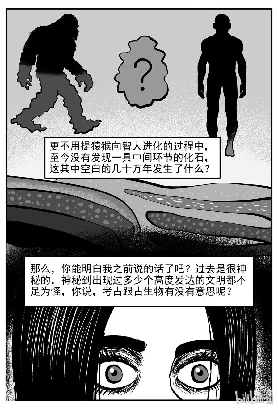 459 诡域之星 第9页