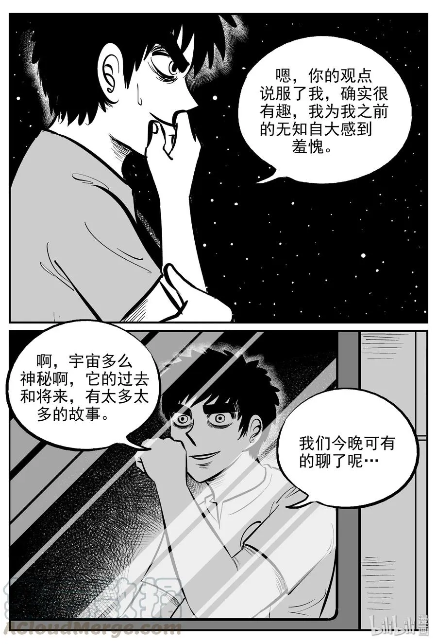459 诡域之星 第10页