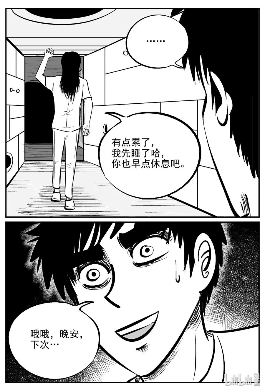 459 诡域之星 第11页
