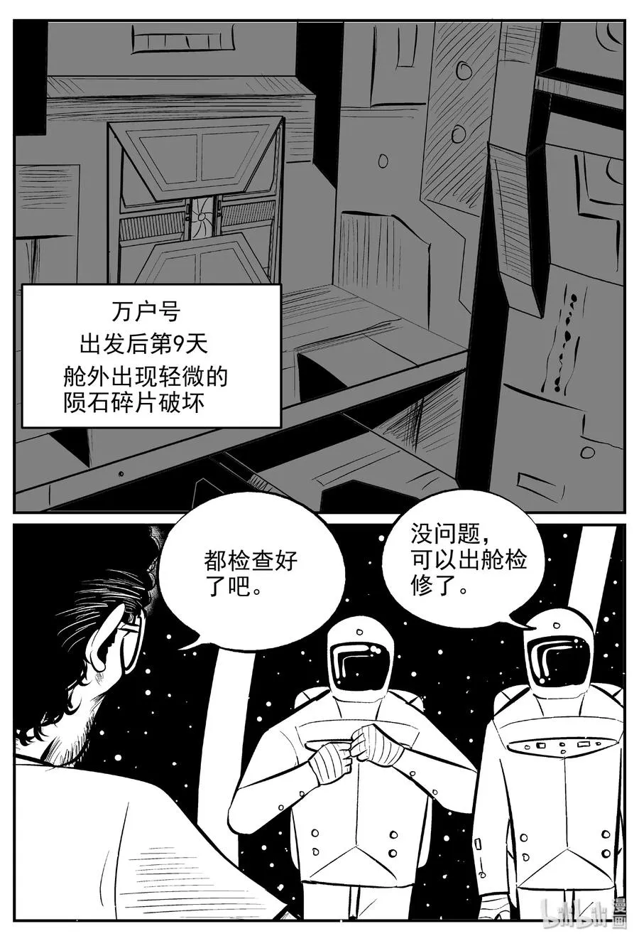 459 诡域之星 第12页