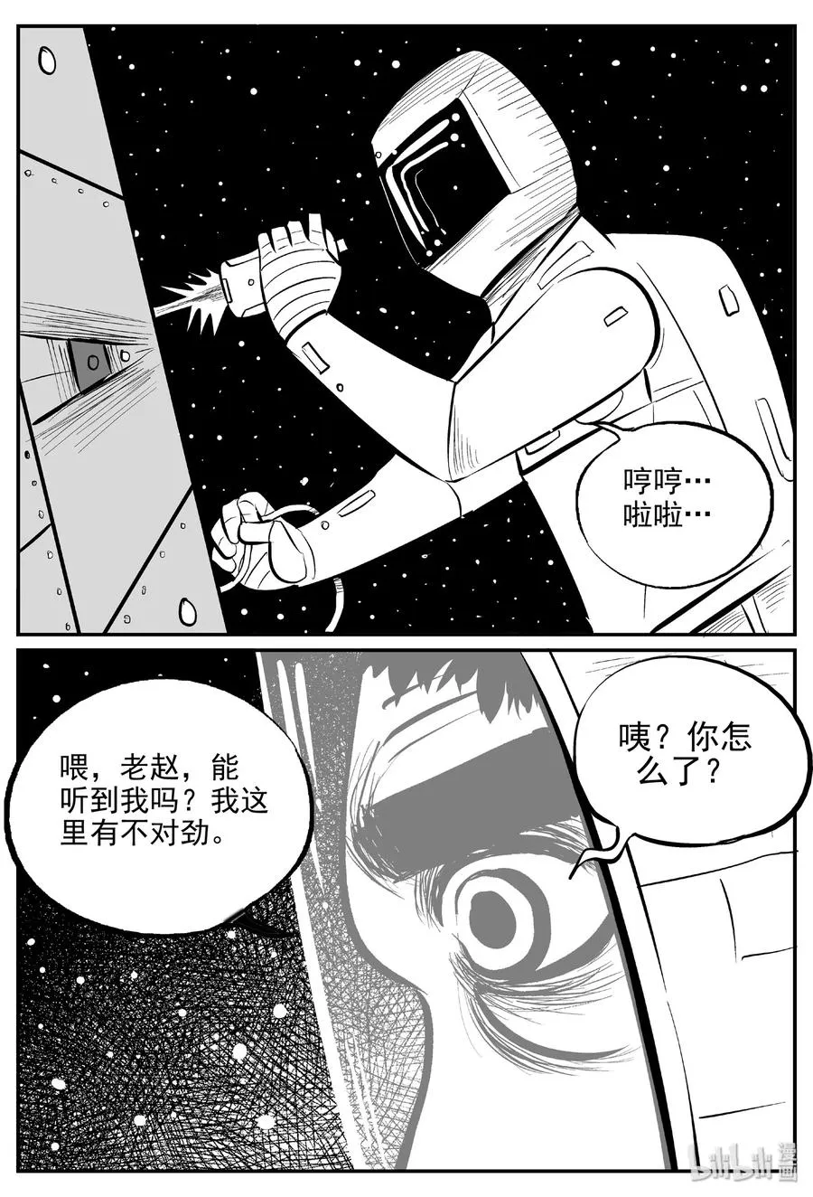 459 诡域之星 第15页