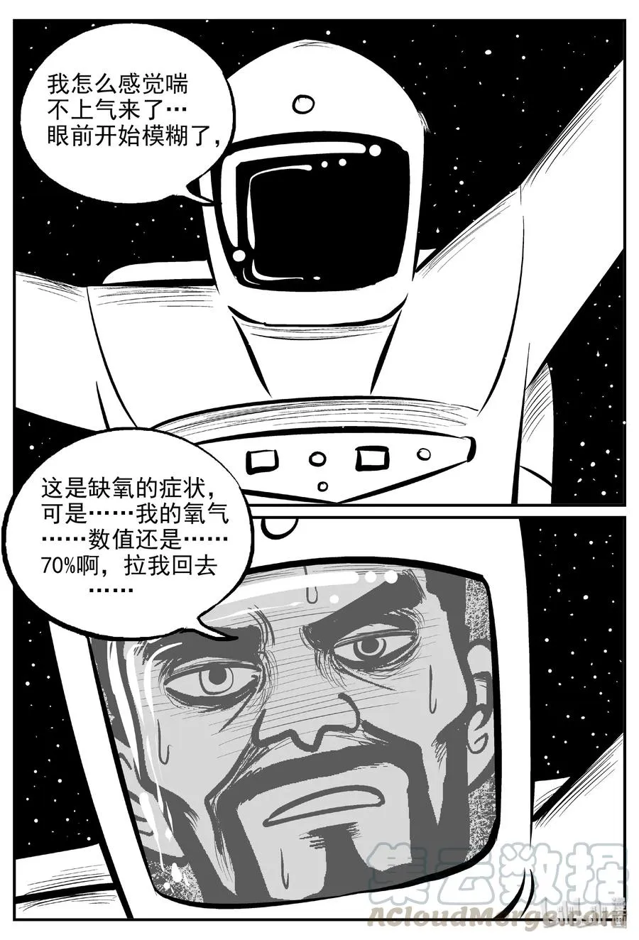 459 诡域之星 第16页