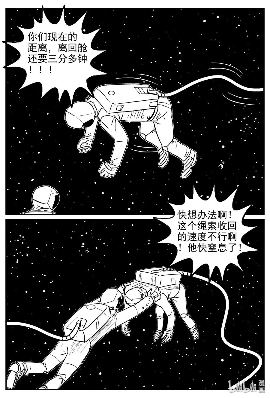 459 诡域之星 第18页