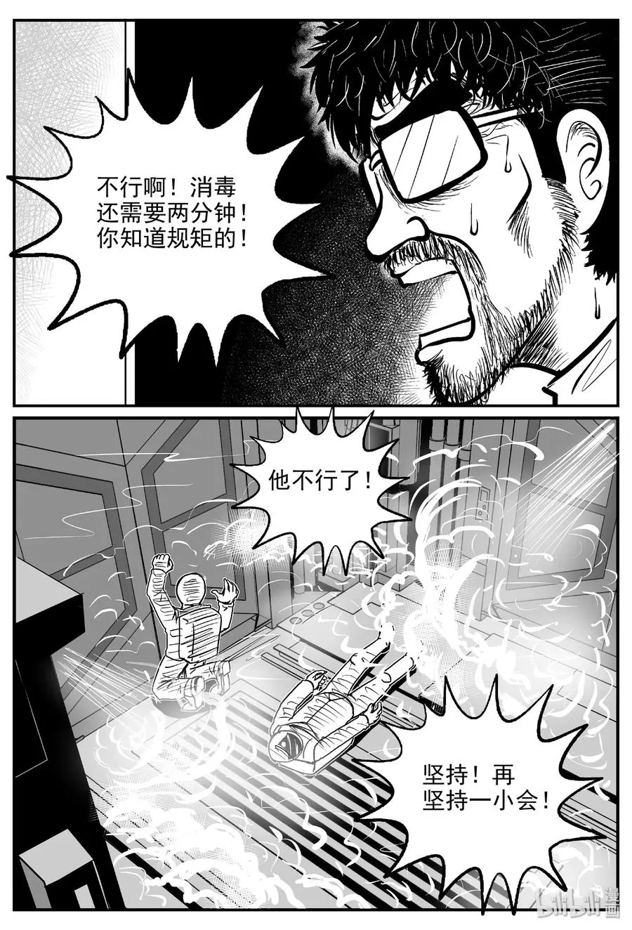 459 诡域之星 第21页