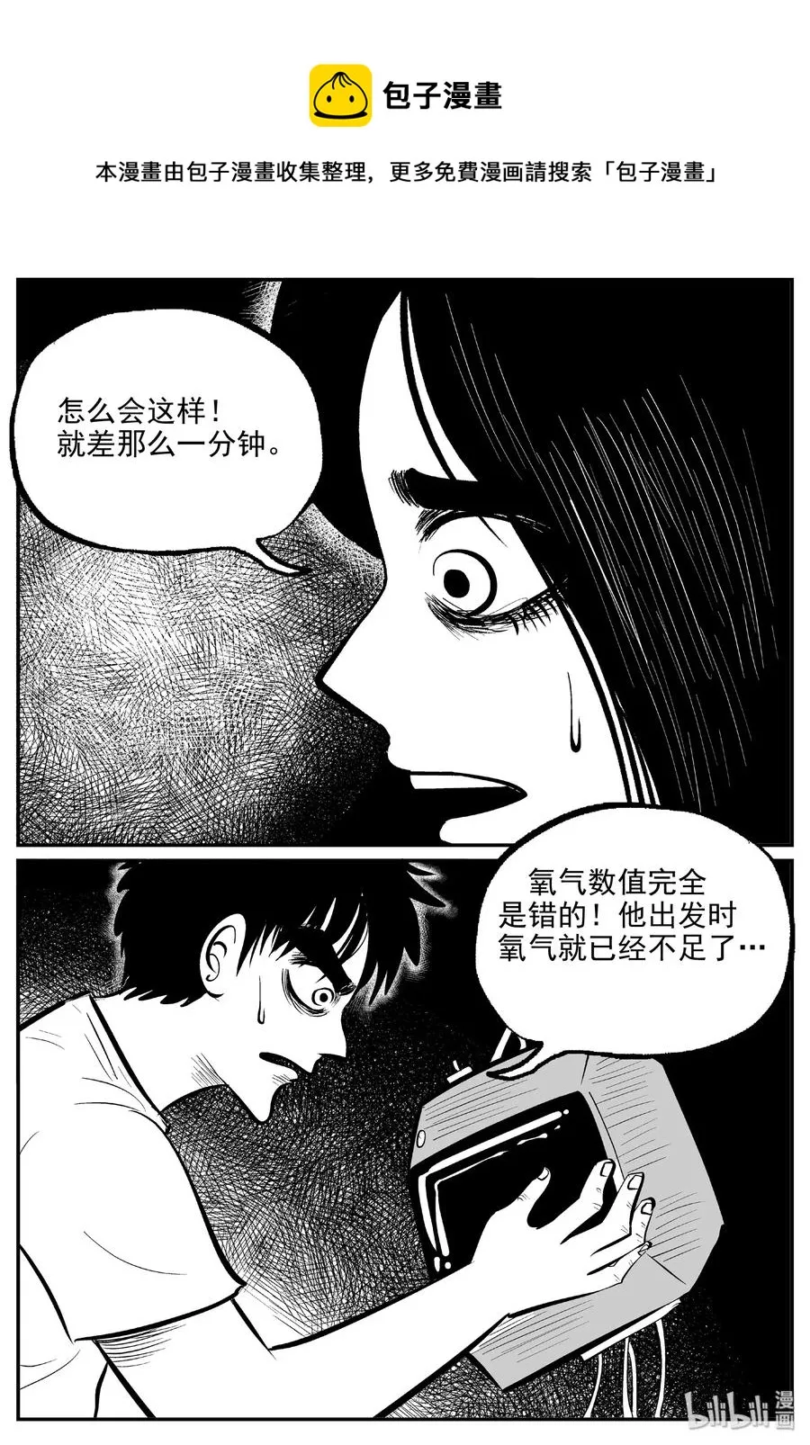 459 诡域之星 第23页