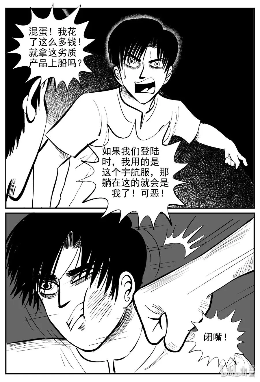 459 诡域之星 第24页