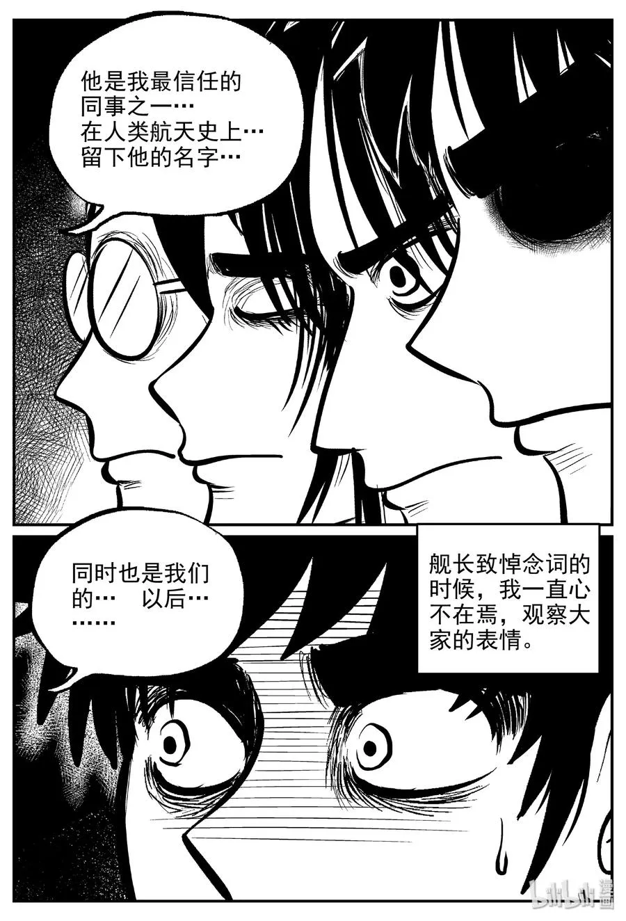 459 诡域之星 第27页