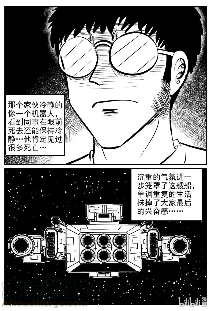 459 诡域之星 第28页