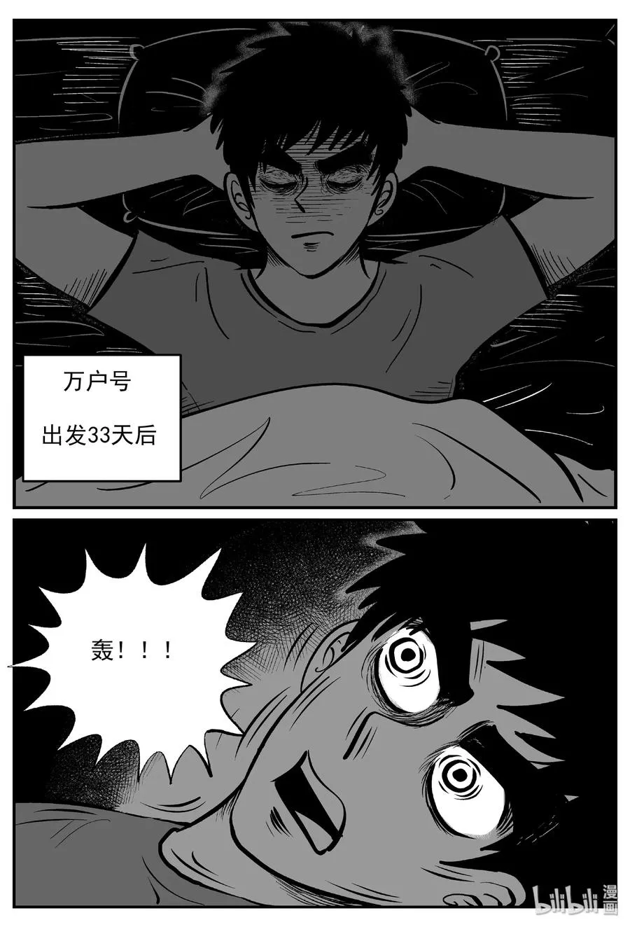 459 诡域之星 第29页