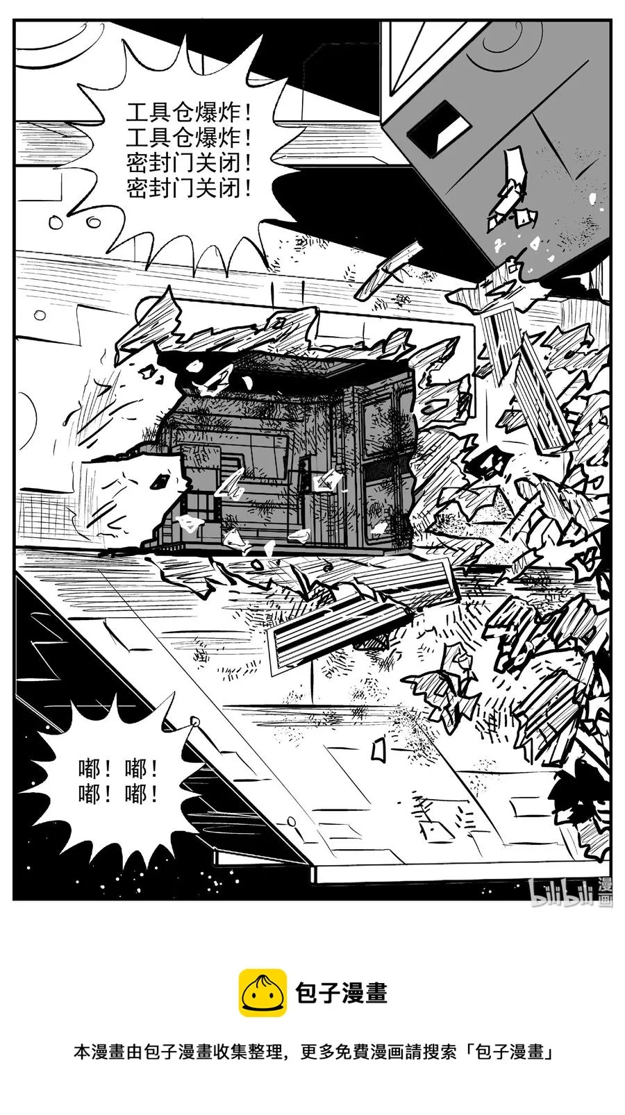 459 诡域之星 第30页