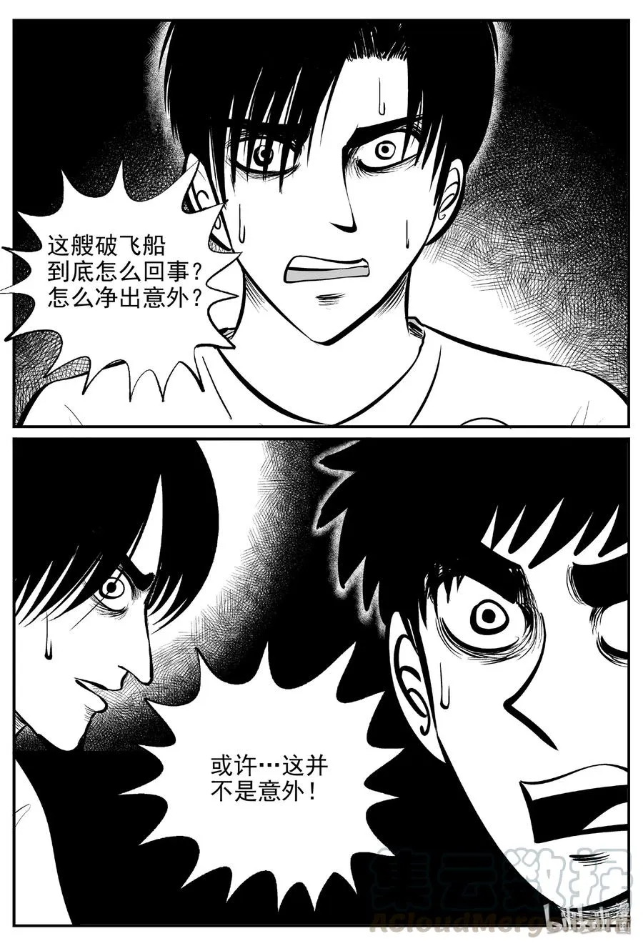 460 诡域之星 第4页