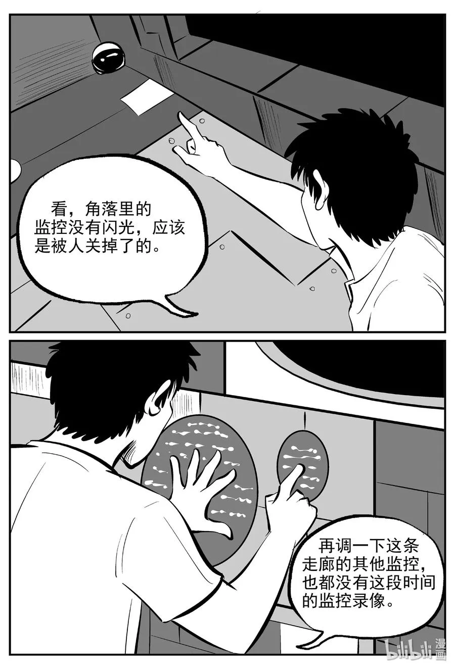 460 诡域之星 第5页
