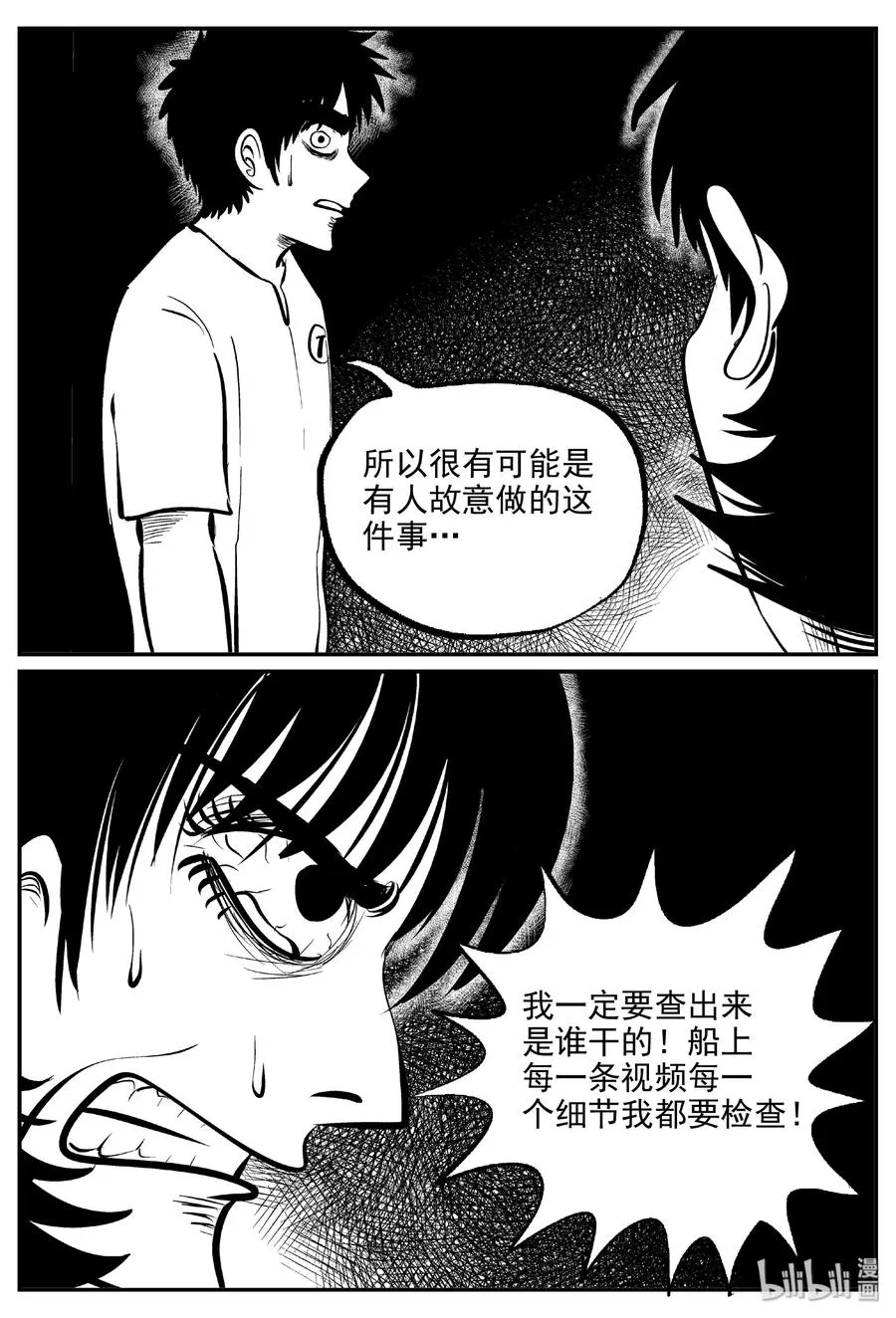 460 诡域之星 第6页