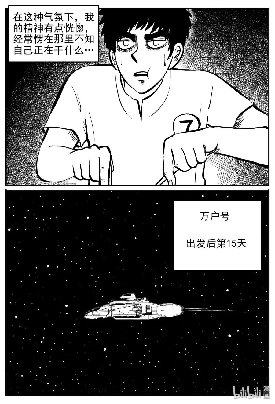 460 诡域之星 第8页