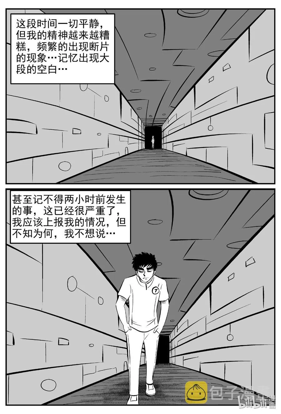 460 诡域之星 第9页