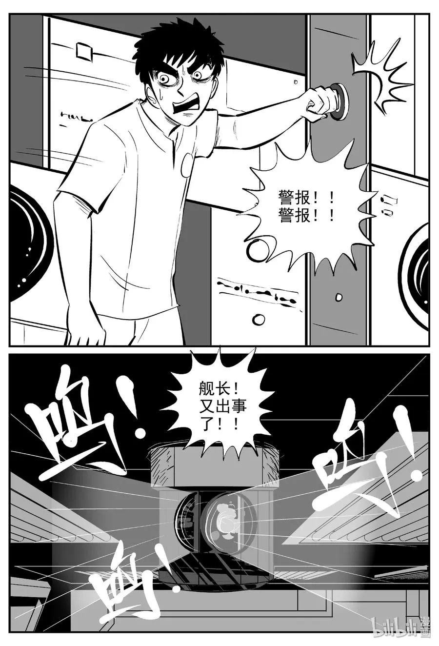 460 诡域之星 第11页