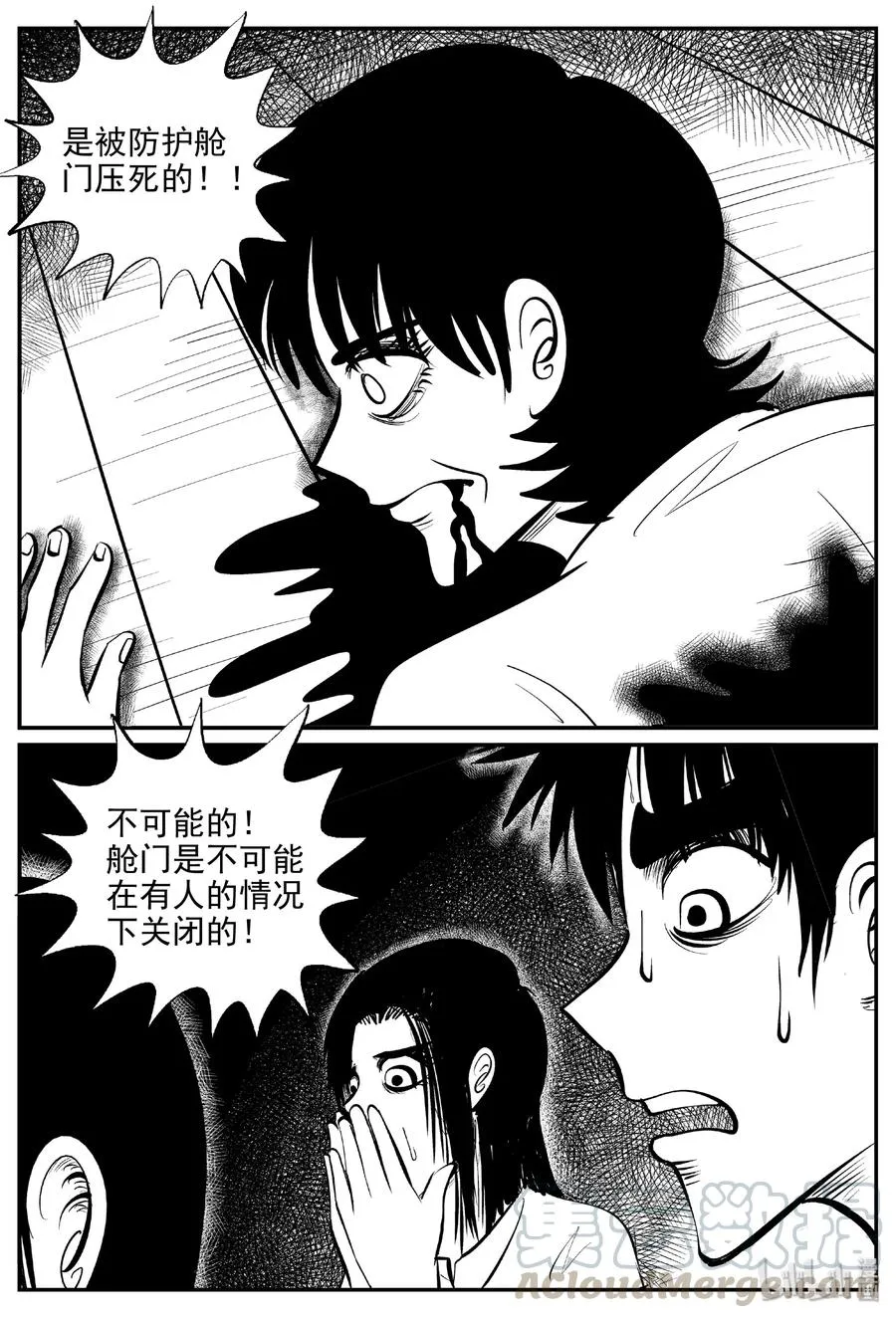 460 诡域之星 第13页