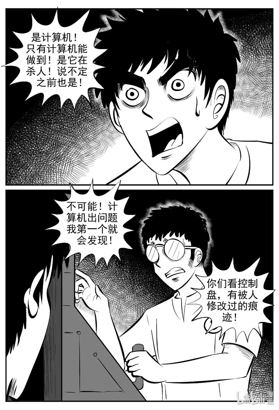 460 诡域之星 第14页