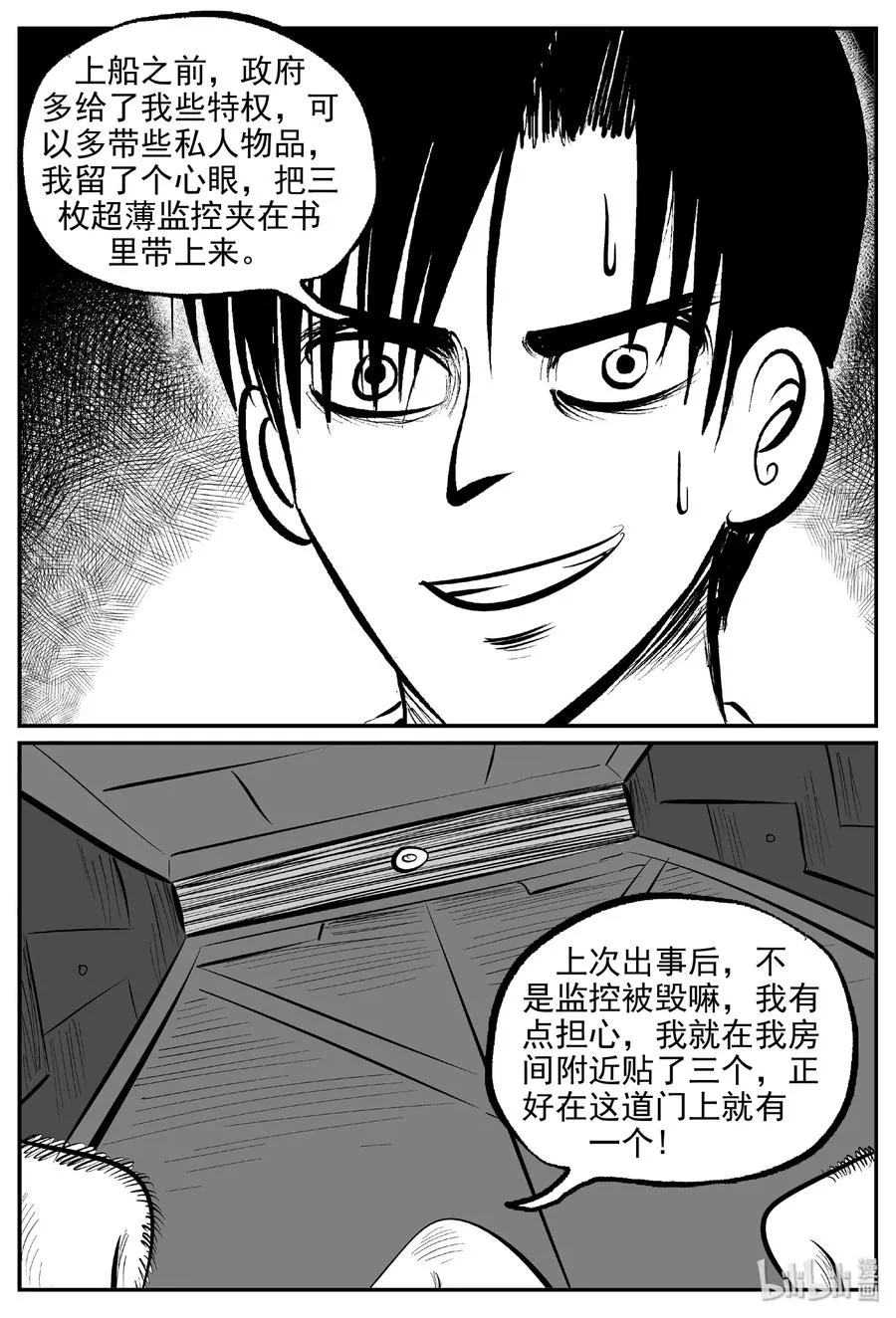 460 诡域之星 第17页