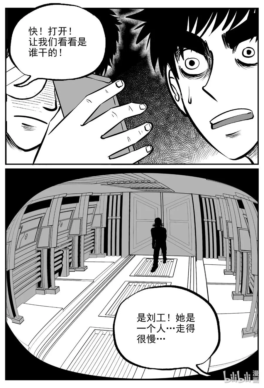 460 诡域之星 第18页