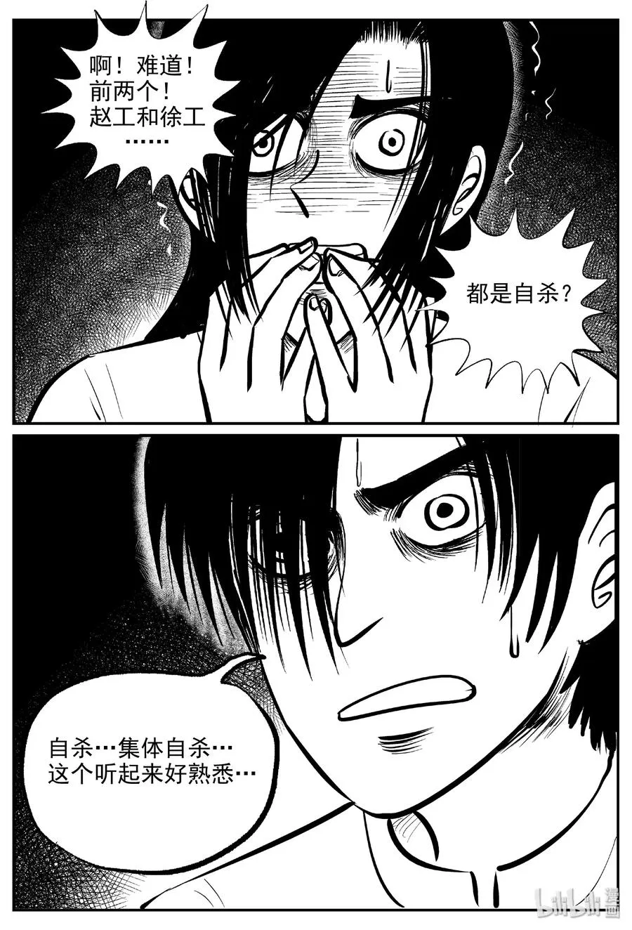 460 诡域之星 第21页