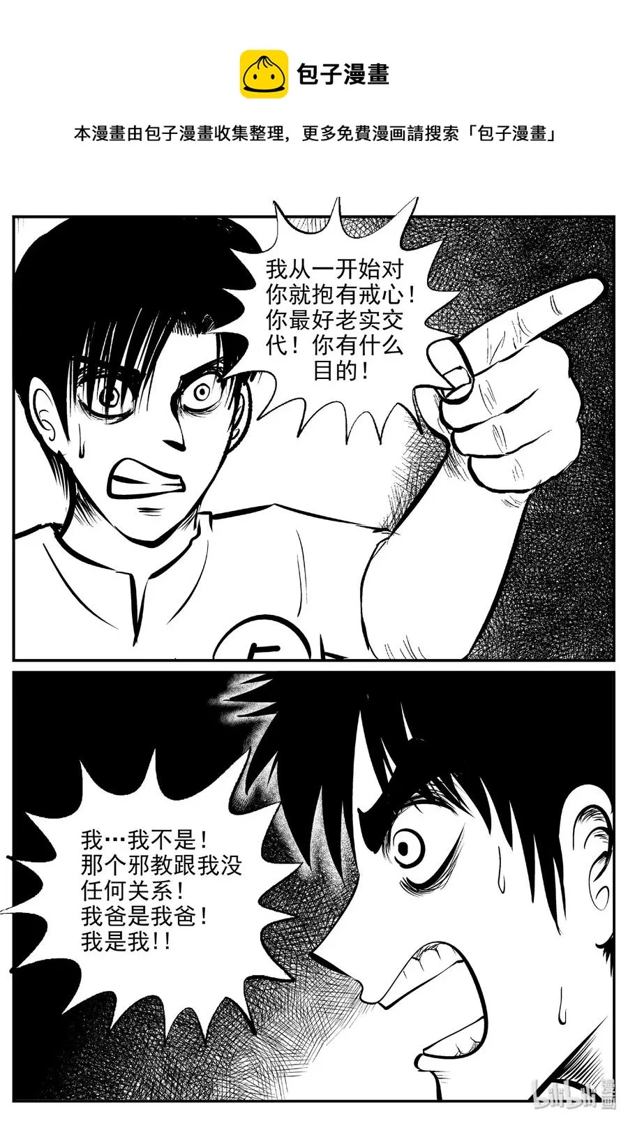 460 诡域之星 第23页