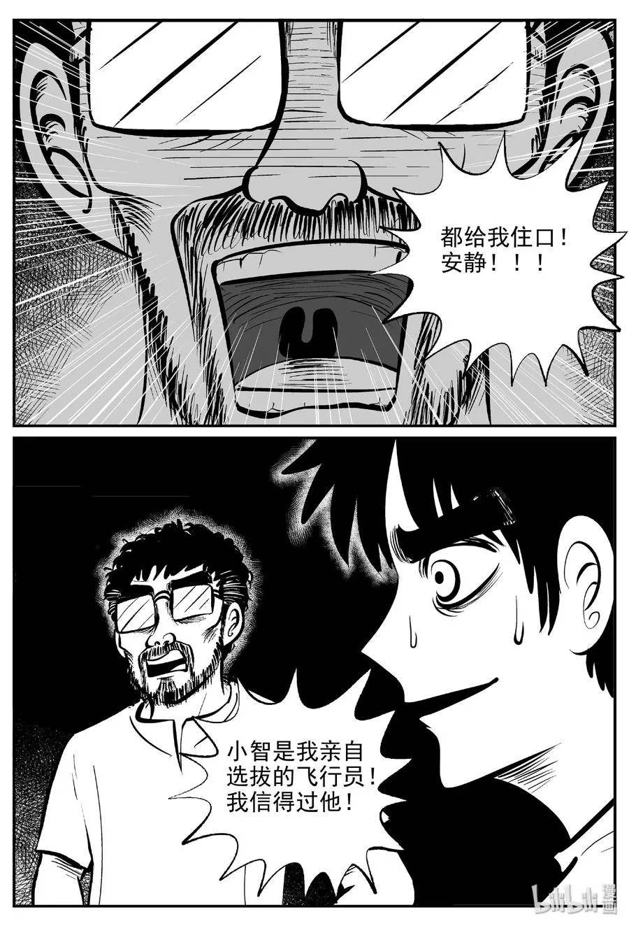 460 诡域之星 第24页