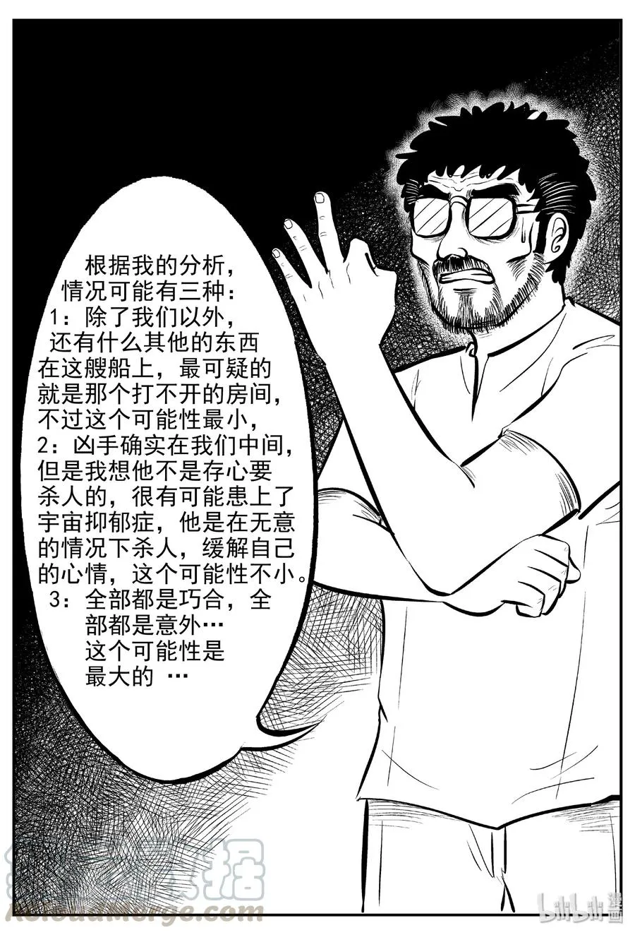 460 诡域之星 第25页