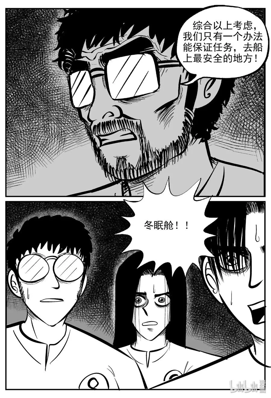 460 诡域之星 第27页