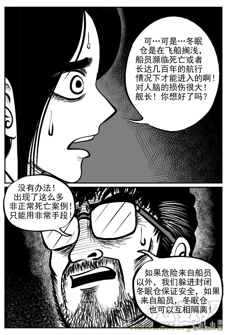 460 诡域之星 第28页