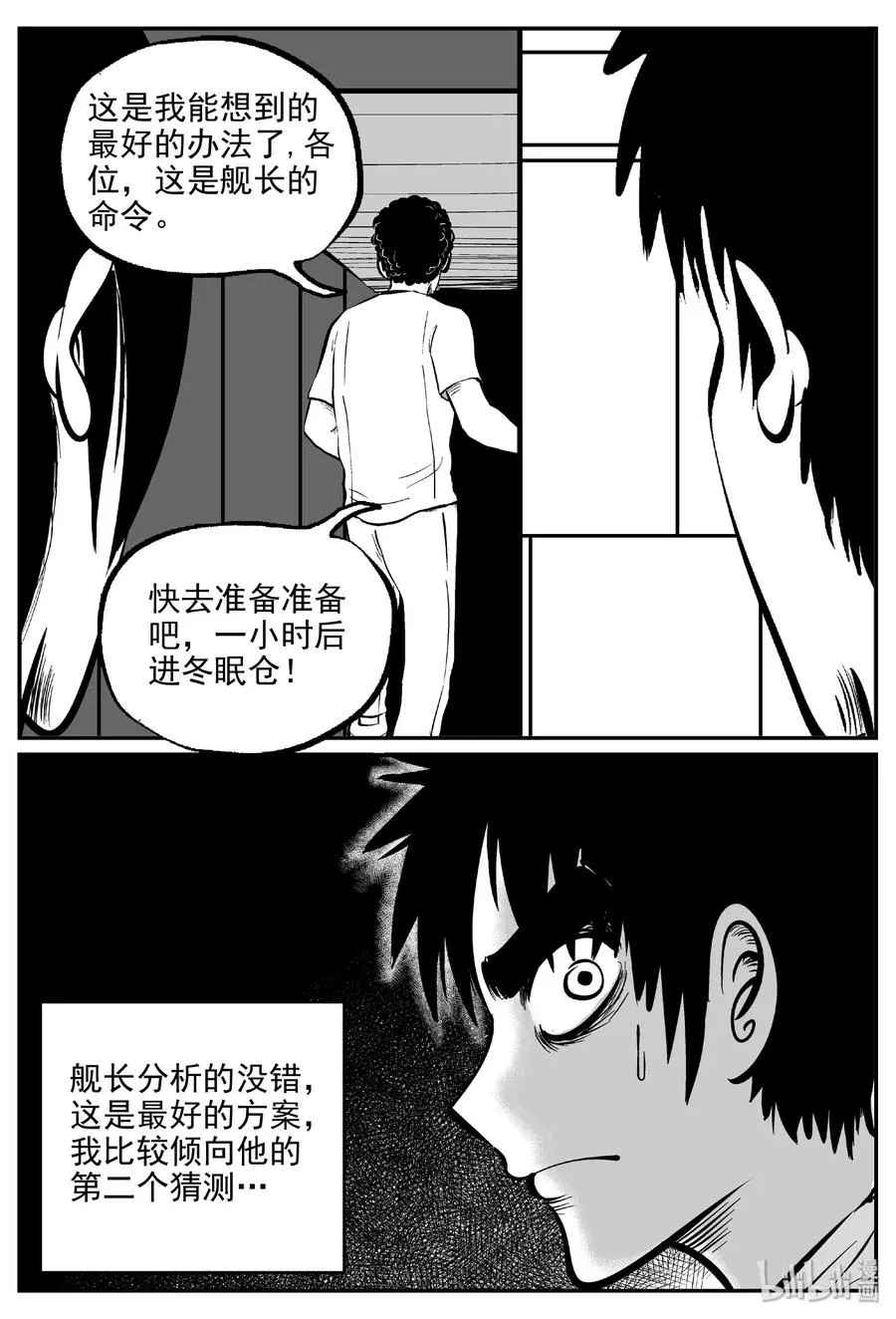 460 诡域之星 第29页