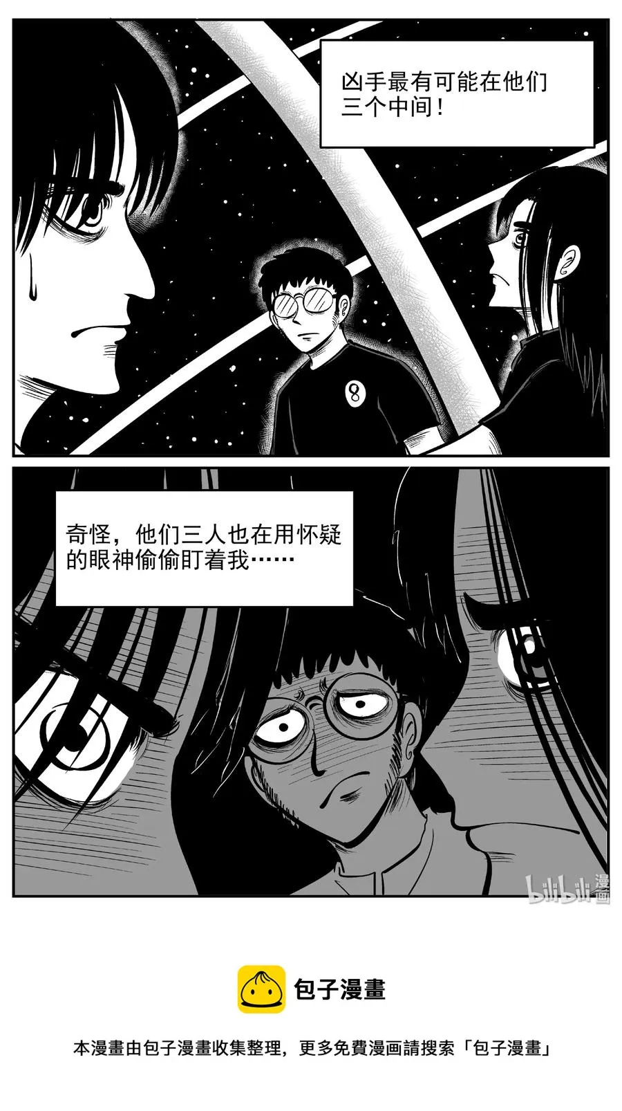 460 诡域之星 第30页