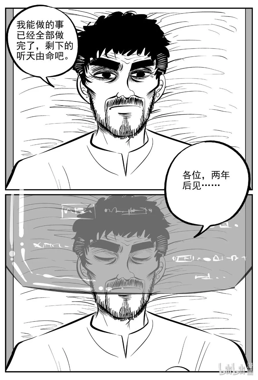 461 诡域之星 第3页