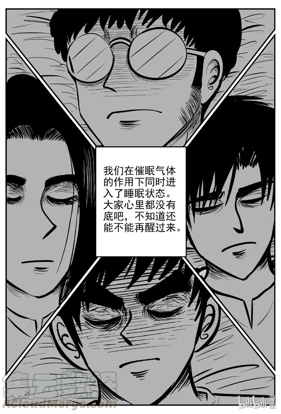 461 诡域之星 第4页