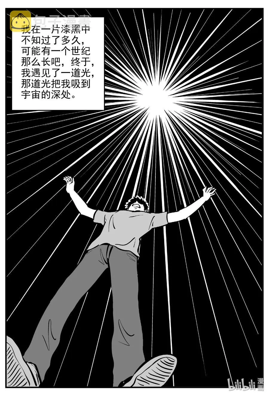 461 诡域之星 第5页