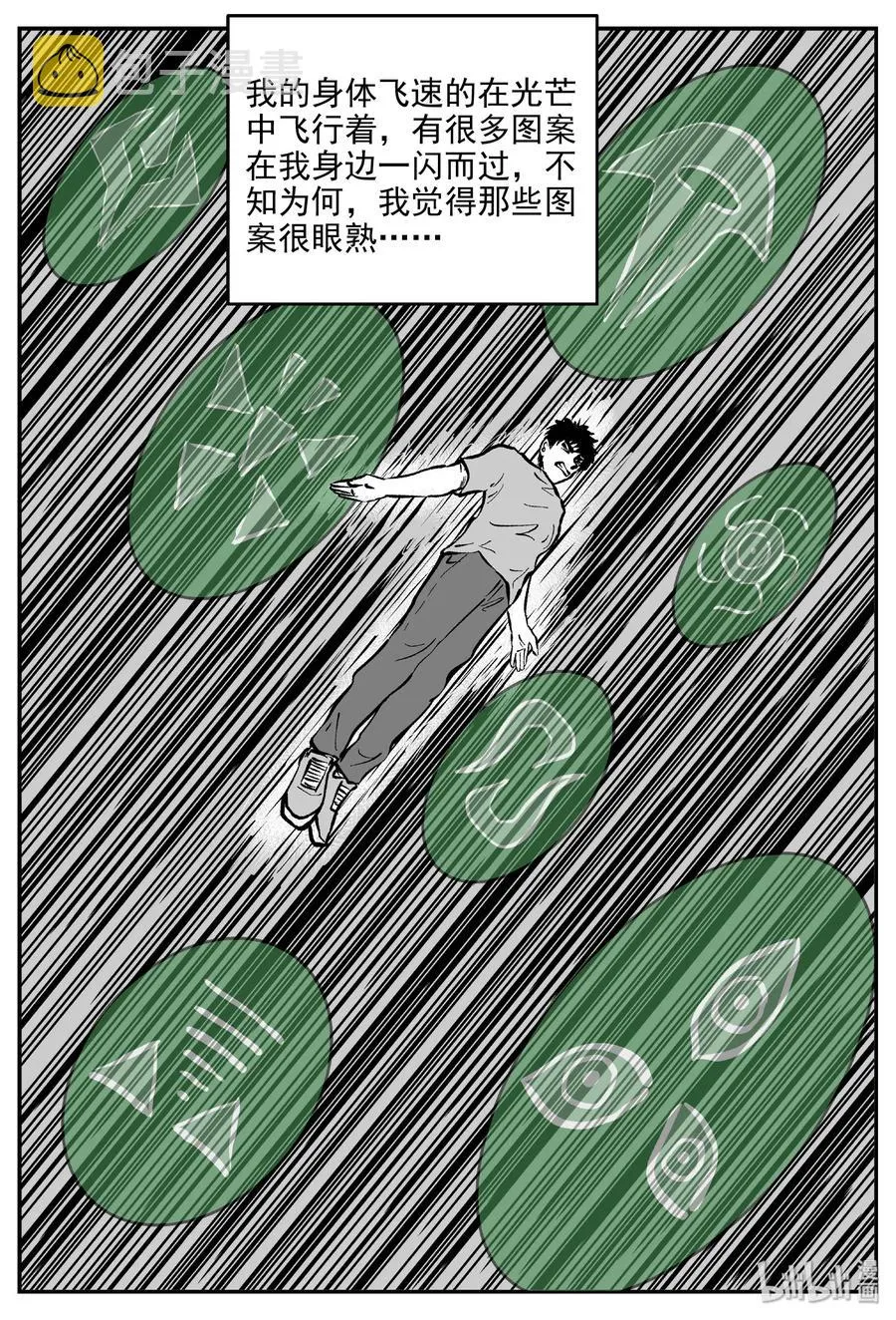 461 诡域之星 第6页