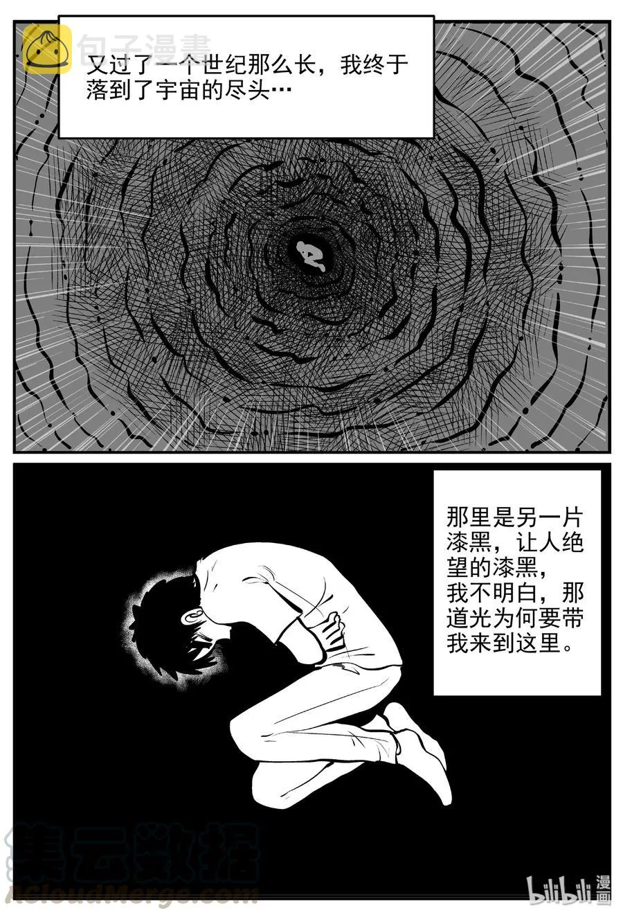 461 诡域之星 第7页